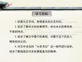 语文版 高中语文必修二 4-13*《崔杼弑其君》课件