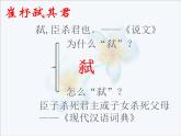 语文版 高中语文必修二 4-13*《崔杼弑其君》课件