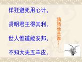 语文版 高中语文必修二 4-13*《崔杼弑其君》课件