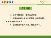 语文版 高中语文必修五 1-1*《论雅俗共赏》课件