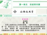 语文版 高中语文必修五 1-1*《论雅俗共赏》课件