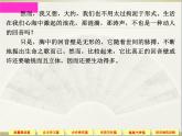 语文版 高中语文必修五 1-1*《论雅俗共赏》课件