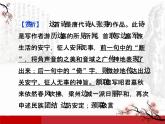 语文版 高中语文必修五 1-1*《论雅俗共赏》课件