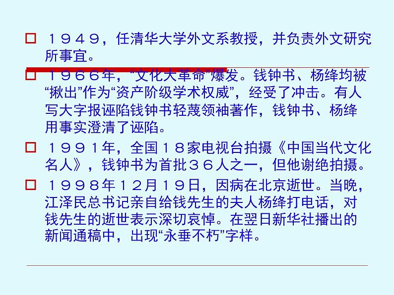 语文版 高中语文必修五 1-2*《谈中国诗》参考课件第6页