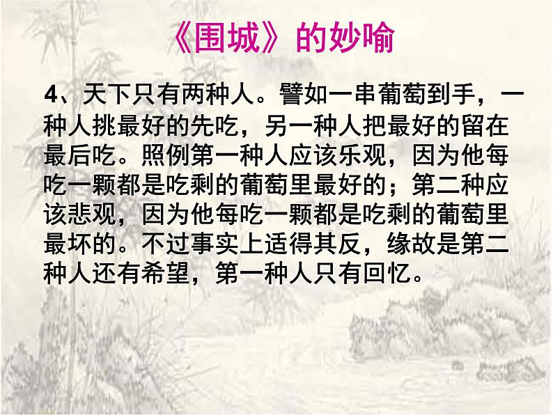 语文版 高中语文必修五 1-2*《谈中国诗》课件第3页