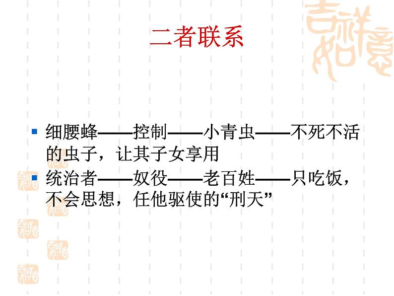 语文版 高中语文必修五 3-9*《春末闲谈》课件第4页