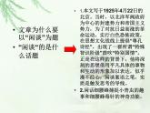 语文版 高中语文必修五 3-9*《春末闲谈考课件