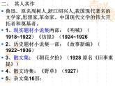 语文版 高中语文必修五 3-9*《春末闲谈》课件