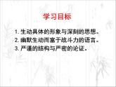 语文版 高中语文必修五 3-9*《春末闲谈》课件