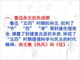语文版 高中语文必修五 3-9*《春末闲谈》课件