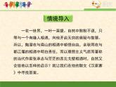 语文版 高中语文必修五 3-10*《汉家寨》课件