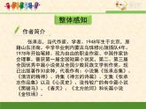 语文版 高中语文必修五 3-10*《汉家寨》课件