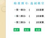 语文版 高中语文必修五 3-10*《汉家寨》名师课件1