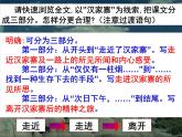 语文版 高中语文必修五 3-10*《汉家寨》课件