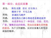 语文版 高中语文必修五 3-10*《汉家寨》课件