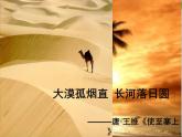 语文版 高中语文必修五 3-10*《汉家寨》课件