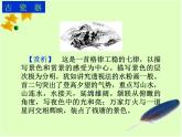 语文版 高中语文必修五 3-11*《古瓷器》参考课件4