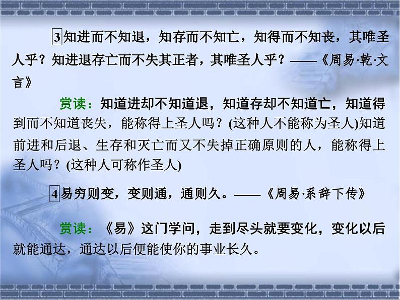 语文版 高中语文必修五 3-11*《古瓷器》参考课件3第7页