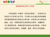 语文版 高中语文必修一 第一单元 用事实说话 高考对接：鉴赏新闻语言的几个角度  课件