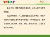 语文版 高中语文必修一 第一单元 用事实说话 高考对接：鉴赏新闻语言的几个角度  课件