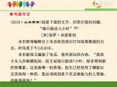 语文版 高中语文必修一 第一单元 用事实说话 高考对接：鉴赏新闻语言的几个角度  课件