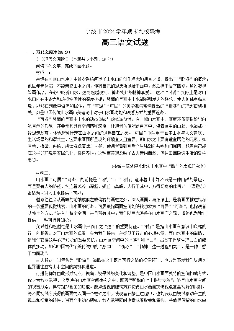 宁波九校高三期末联考第1页