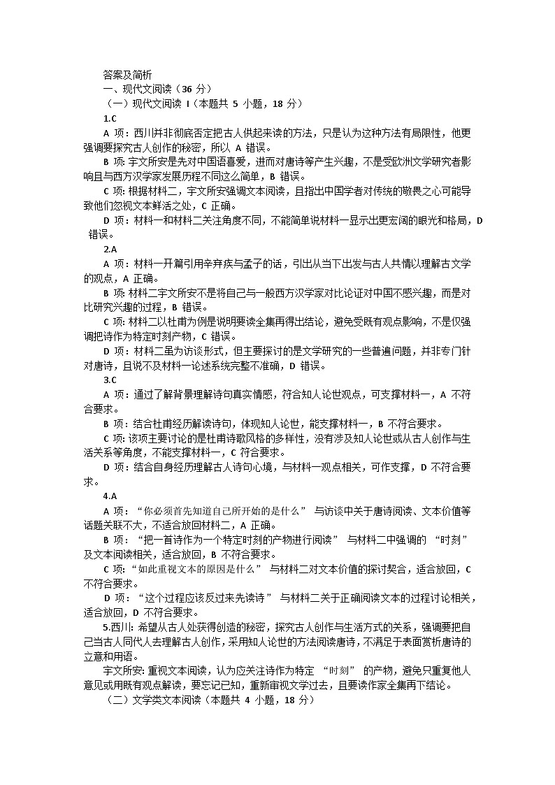 重庆市南开中学2024-2025学年高一上学期期末考试语文试题第1页