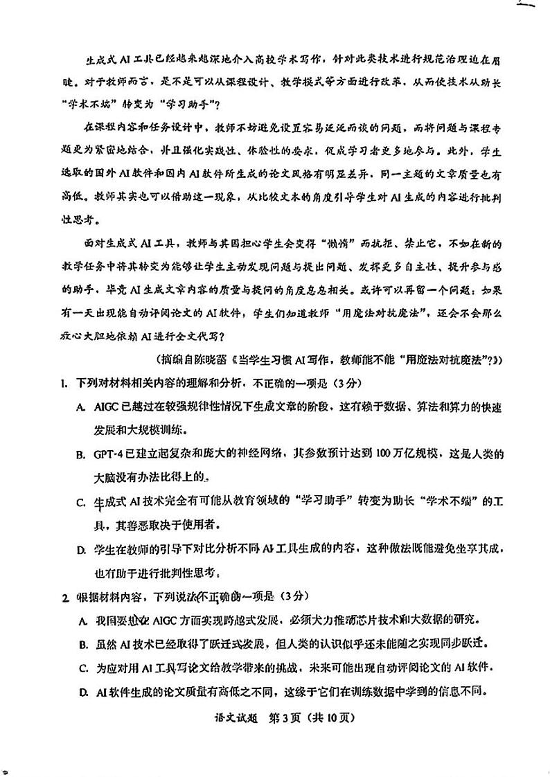 福建省六市地区2025届高中毕业班高考模拟第一次质量检测-语文试卷+答案第3页