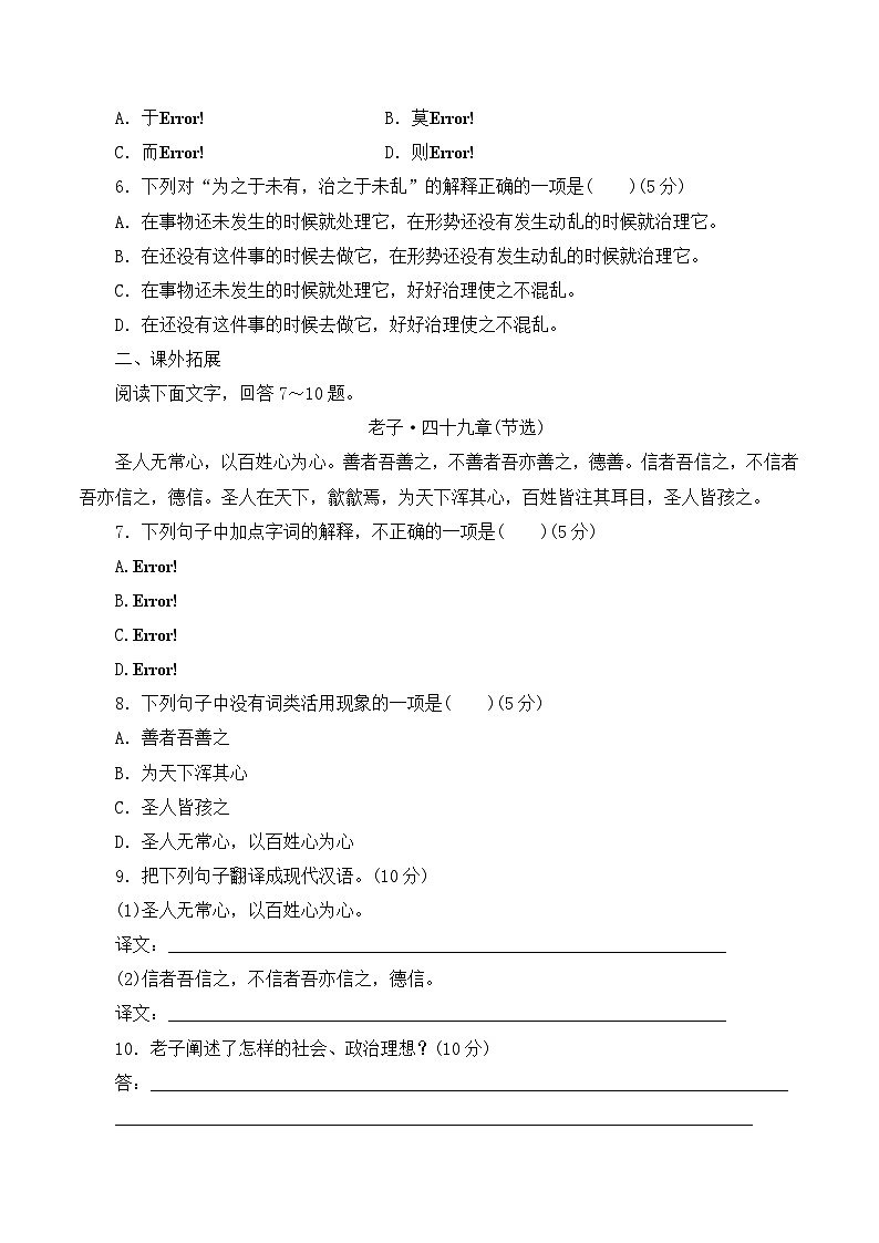 语文版 高中语文必修五 4-16*《祸兮福兮》同步练习第2页