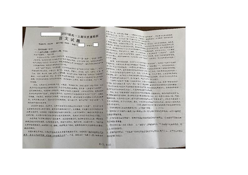 陕西省汉中市某校2024-2025学年高一上学期期末考试语文试卷第1页