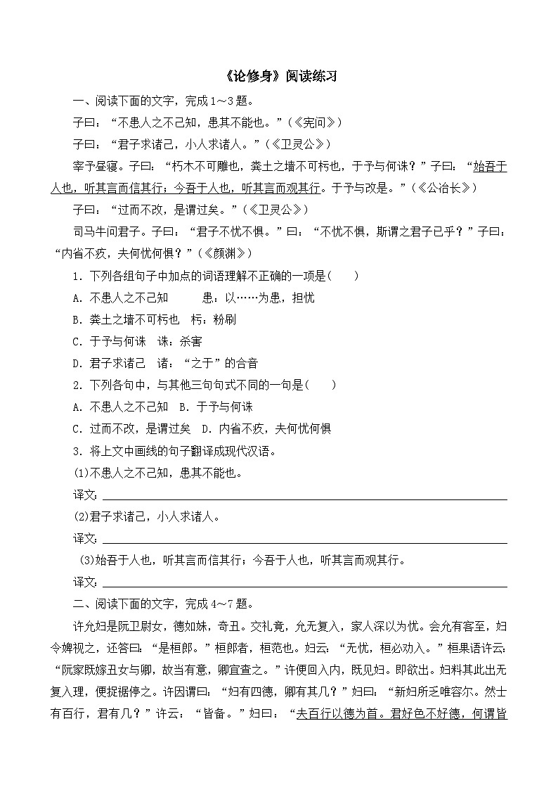 语文版 高中语文必修五 4-13*《论修身》阅读练习第1页