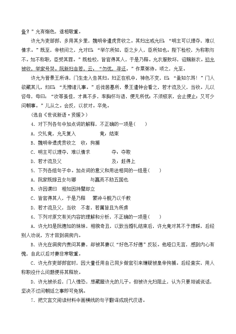 语文版 高中语文必修五 4-13*《论修身》阅读练习第2页