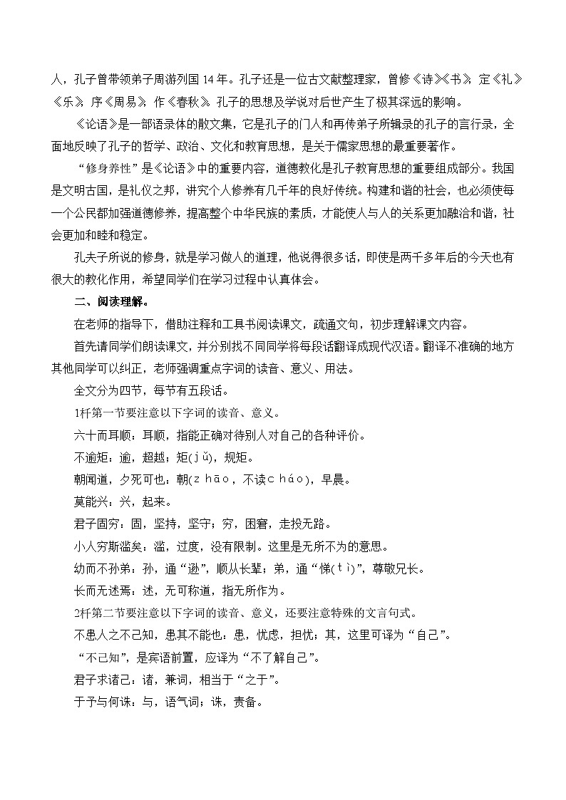 语文版 高中语文必修五 4-13*《论修身》教案第2页