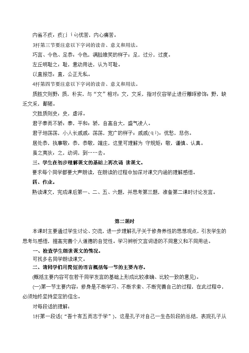语文版 高中语文必修五 4-13*《论修身》教案第3页