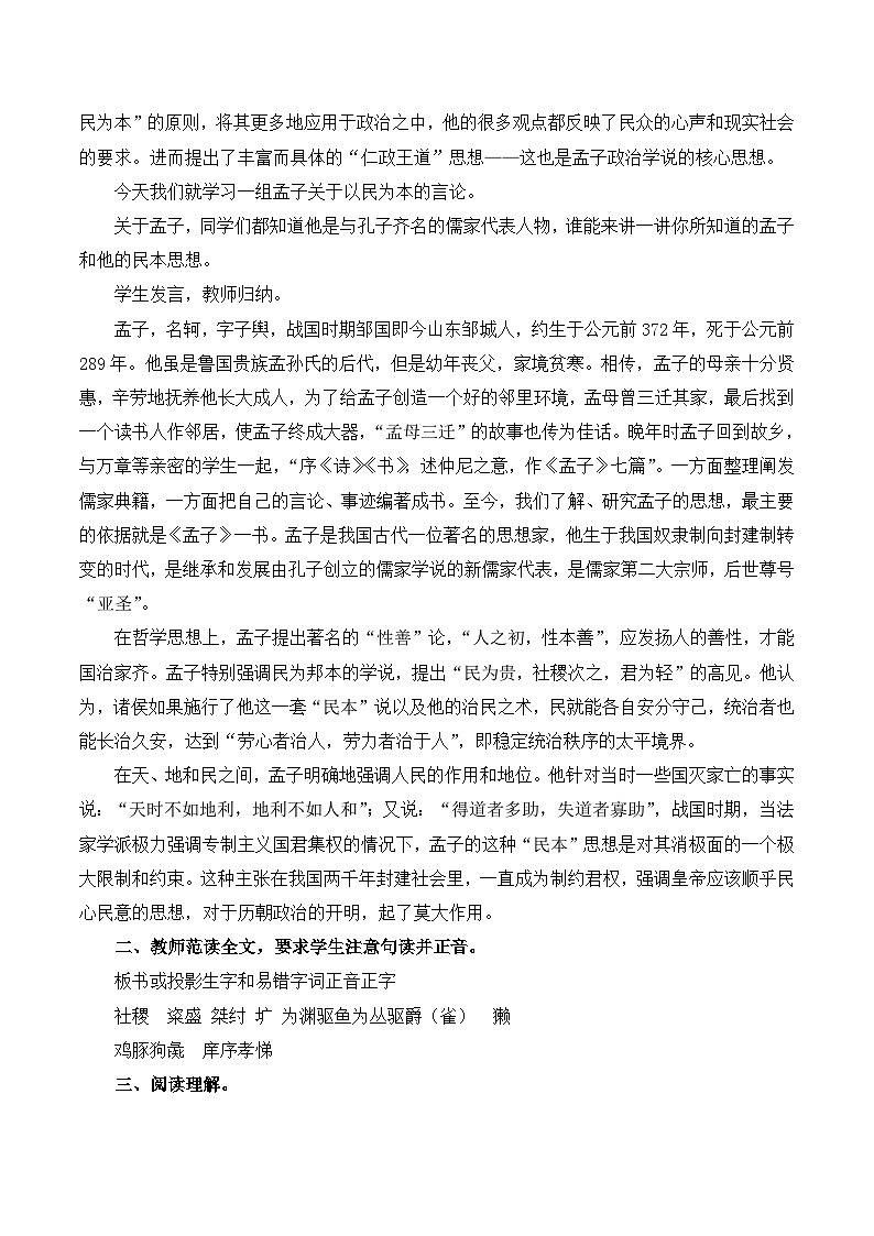 语文版 高中语文必修五 4-14*《论民本》教案第2页