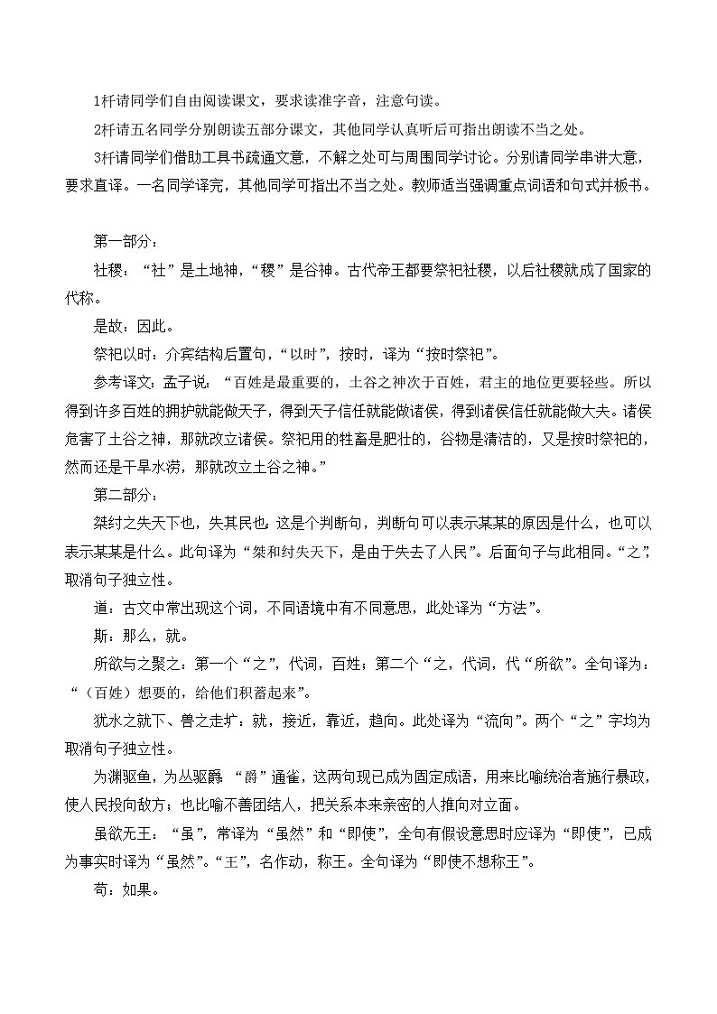 语文版 高中语文必修五 4-14*《论民本》教案第3页