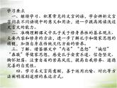 语文版 高中语文必修五 4-13*《论修身》课件