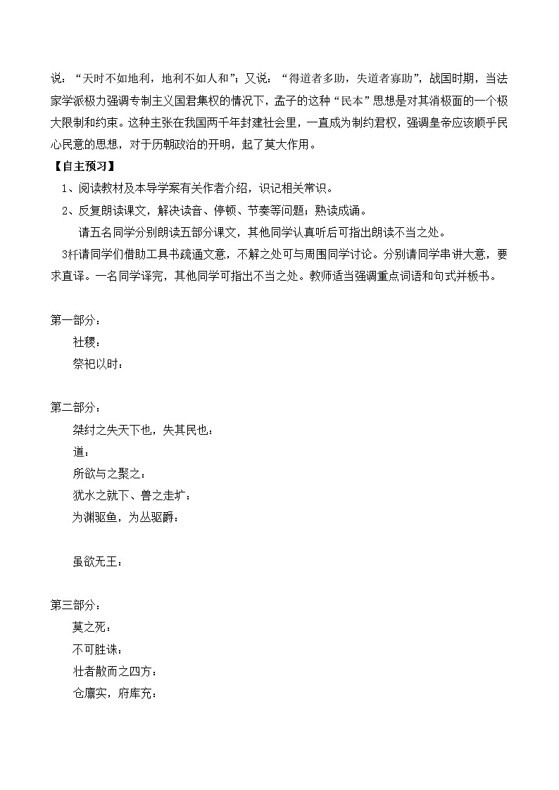 语文版 高中语文必修五 4-14*《论民本》学案第2页