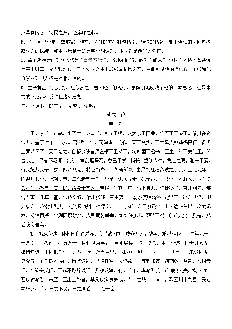 语文版 高中语文必修五 4-14*《论民本》阅读练习第2页