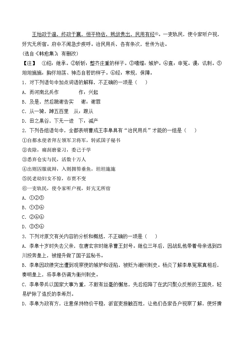 语文版 高中语文必修五 4-14*《论民本》阅读练习第3页