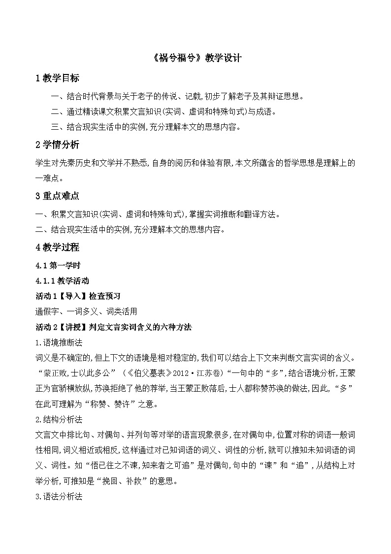 语文版 高中语文必修五 4-16*《祸兮福兮》教案第1页