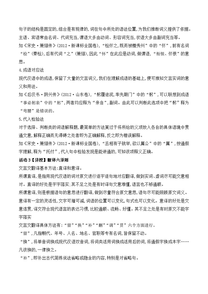 语文版 高中语文必修五 4-16*《祸兮福兮》教案第2页