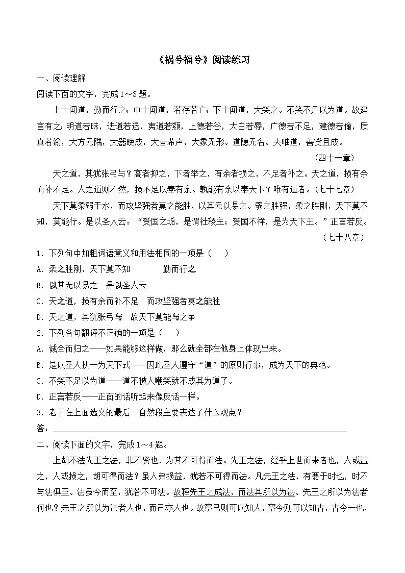 语文版 高中语文必修五 4-16*《祸兮福兮》阅读练习第1页