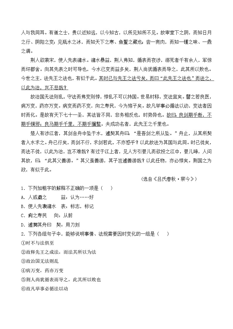 语文版 高中语文必修五 4-16*《祸兮福兮》阅读练习第2页
