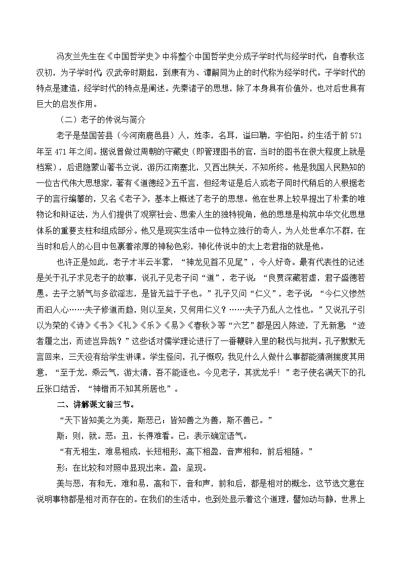 语文版 高中语文必修五 4-16*《祸兮福兮》教案第2页
