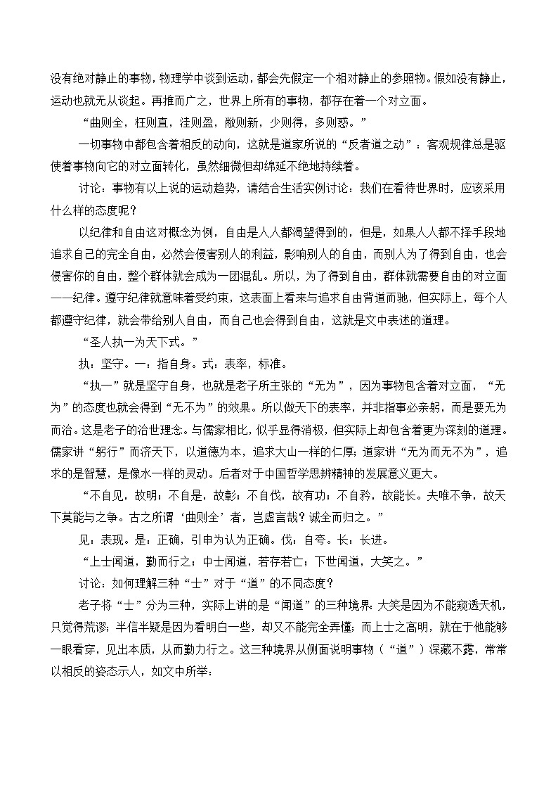 语文版 高中语文必修五 4-16*《祸兮福兮》教案第3页