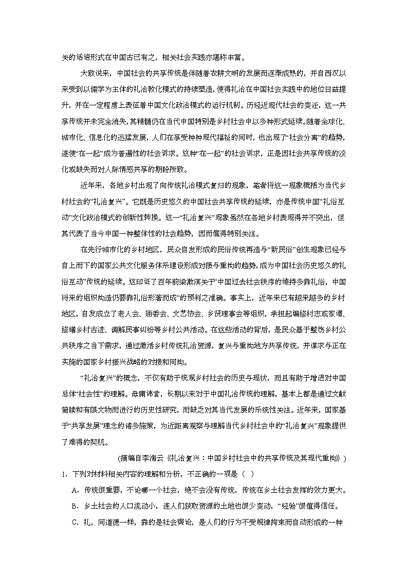 河南省南阳市六校2024-2025学年高一上学期1月期末考试 语文试题（含解析）第2页