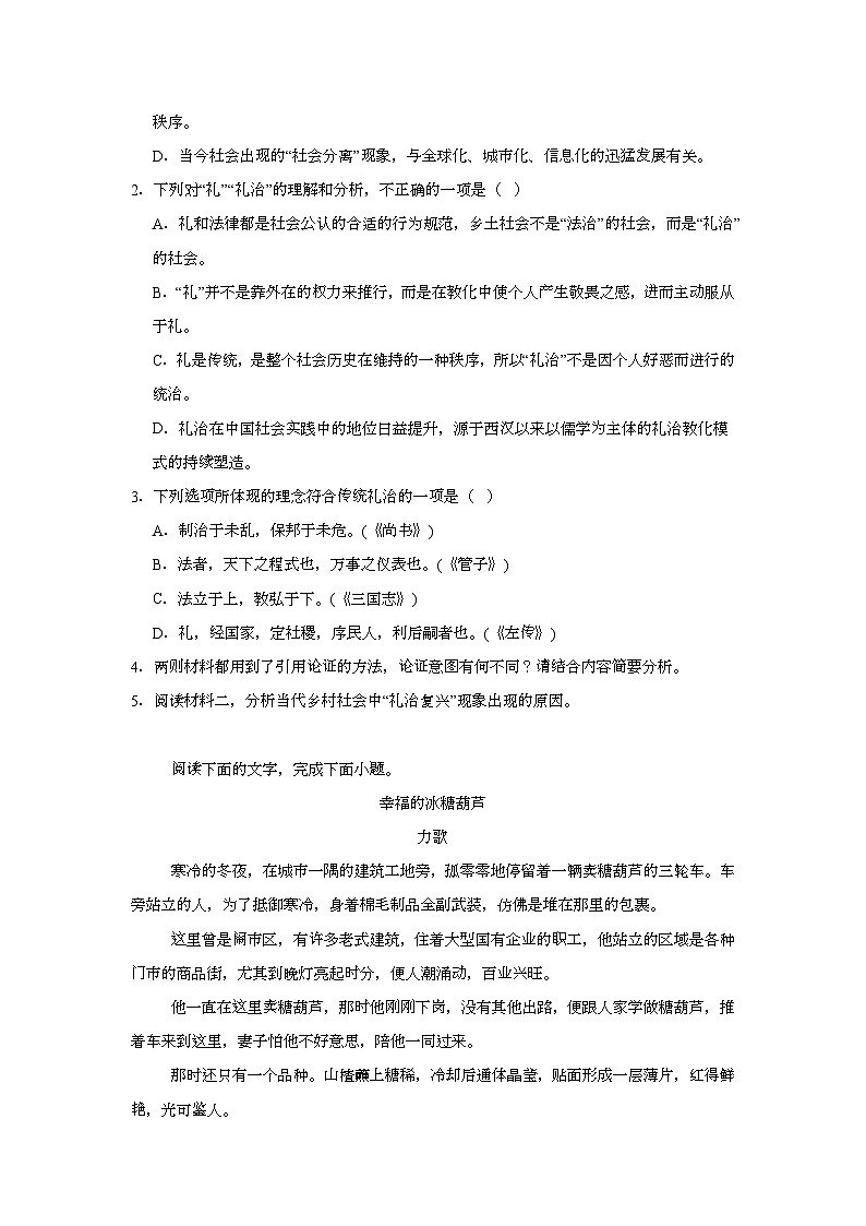 河南省南阳市六校2024-2025学年高一上学期1月期末考试 语文试题（含解析）第3页