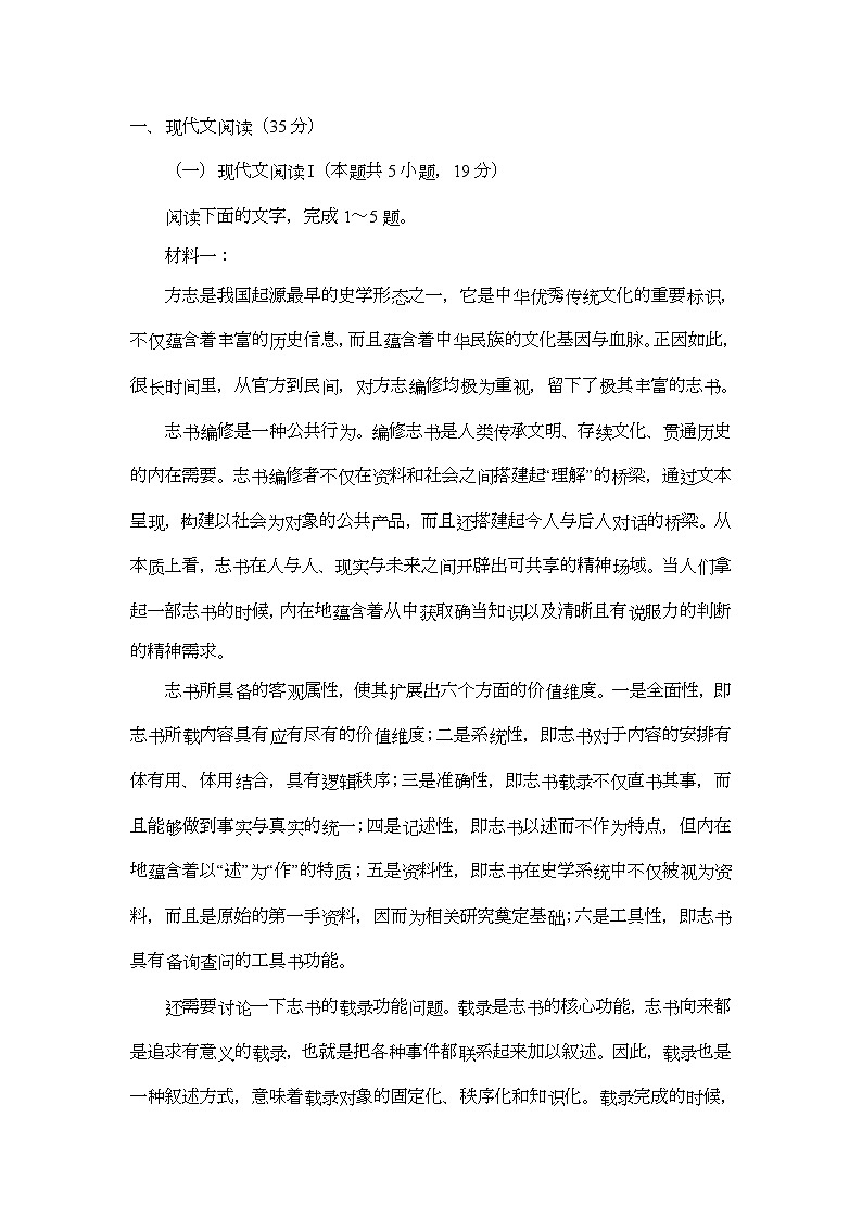 河南省濮阳市2024-2025学年高一上学期1月期末考试 语文试题第1页