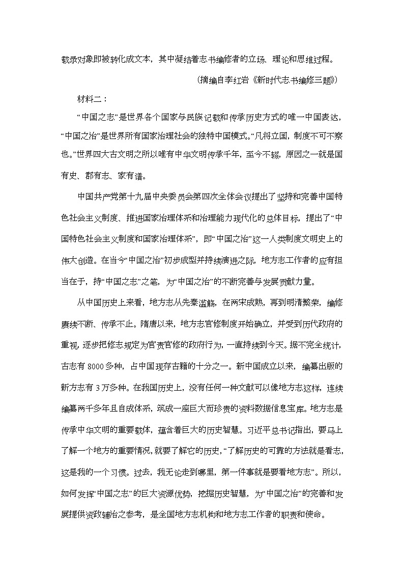 河南省濮阳市2024-2025学年高一上学期1月期末考试 语文试题第2页